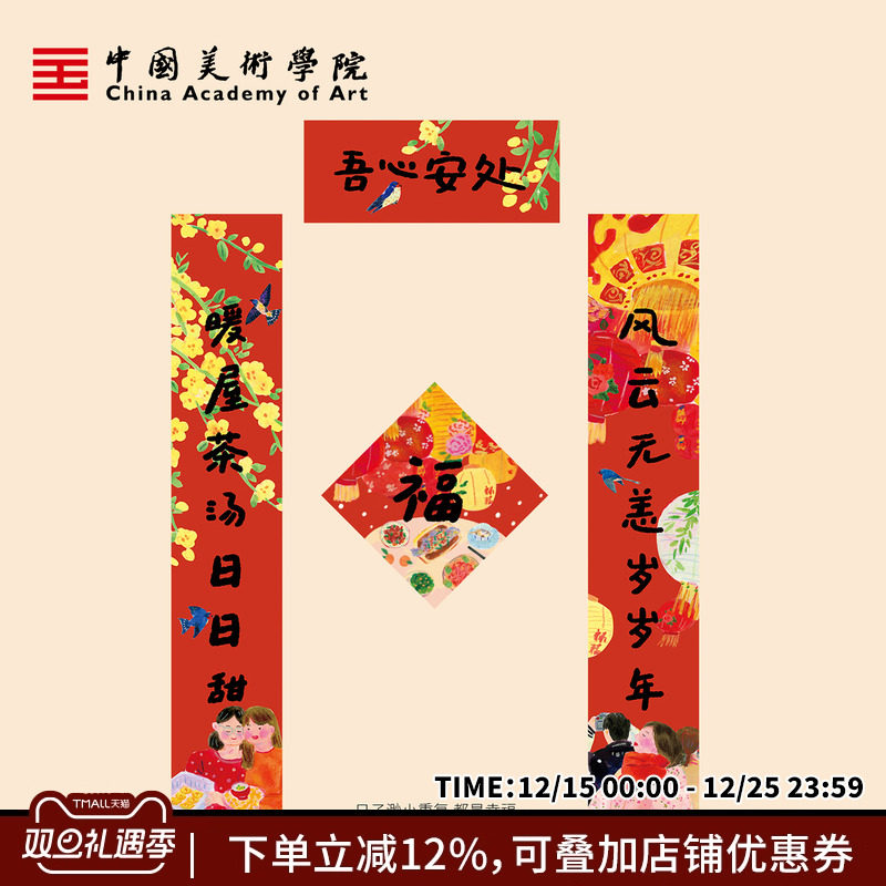 中国美术学院2026马年插画创意对联新年福字门对子过年门贴春联