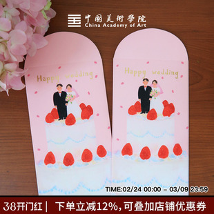中国美术学院结婚订婚烫金红包利是封婚礼婚庆喜事随份子千元贺礼