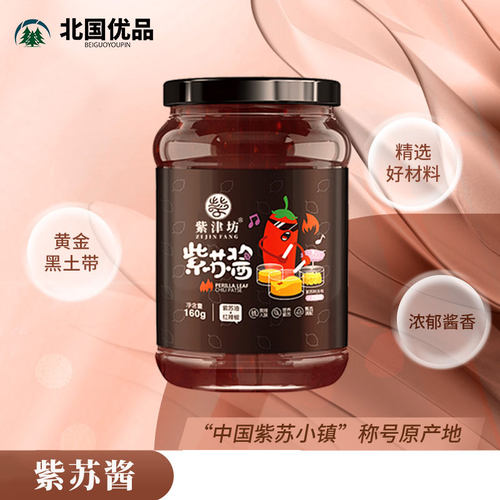 东北紫苏酱辣椒酱160g*3瓶
