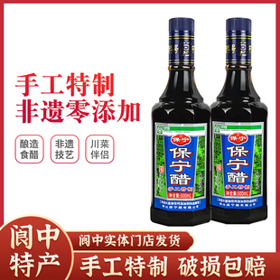 【阆中特产】保宁醋手工醋特制500ml酿造四川家用凉拌食用调味醋
