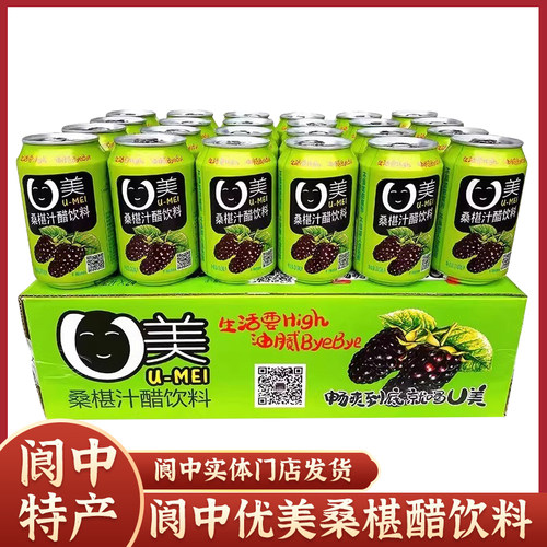 【阆中特产】阆州醋U美桑葚汁醋饮料310ml*24瓶四川桑椹饮品整箱