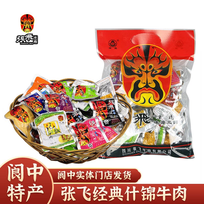 【阆中特产】张飞什锦牛肉500g散装四川成都特色休闲麻辣美食小吃