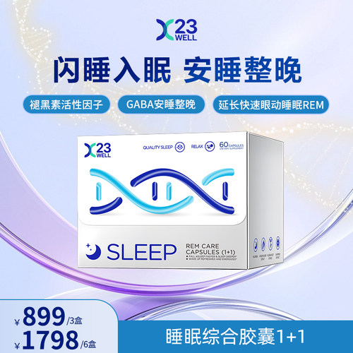 【达人专享】23WELL睡眠胶囊褪黑素松果体GABA60粒/盒