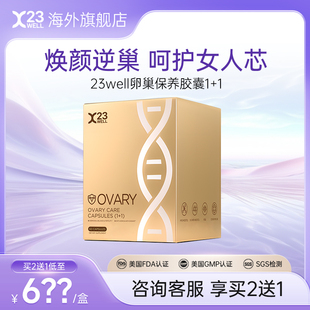 23WELL女性卵巢保养胶囊PQQ辅酶Q10肌醇月经不调内分泌失调