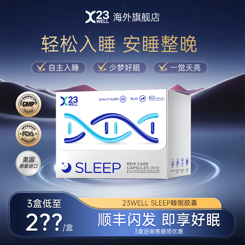 [3盒899]23well睡眠胶囊sleep深睡片andall褪黑素氨基丁酸GABA