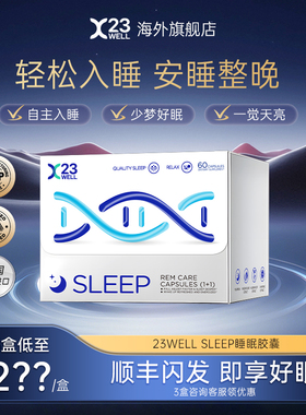 [3盒899]23well睡眠胶囊sleep深睡片andall褪黑素氨基丁酸GABA