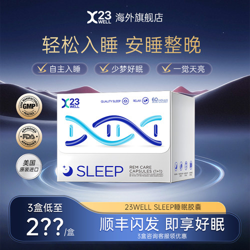 [3盒899]23well睡眠胶囊sleep深睡片andall褪黑素氨基丁酸GABA