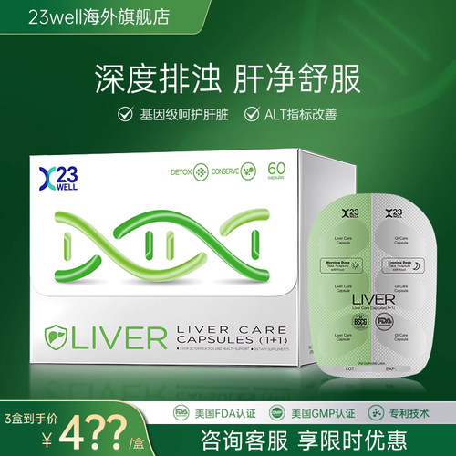 【3盒1299】23well奶蓟草胶囊水飞蓟解酒熬夜养60粒/盒