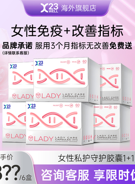 [6盒装]23well活性己糖硒片女性益生菌lady私处免疫力胶囊