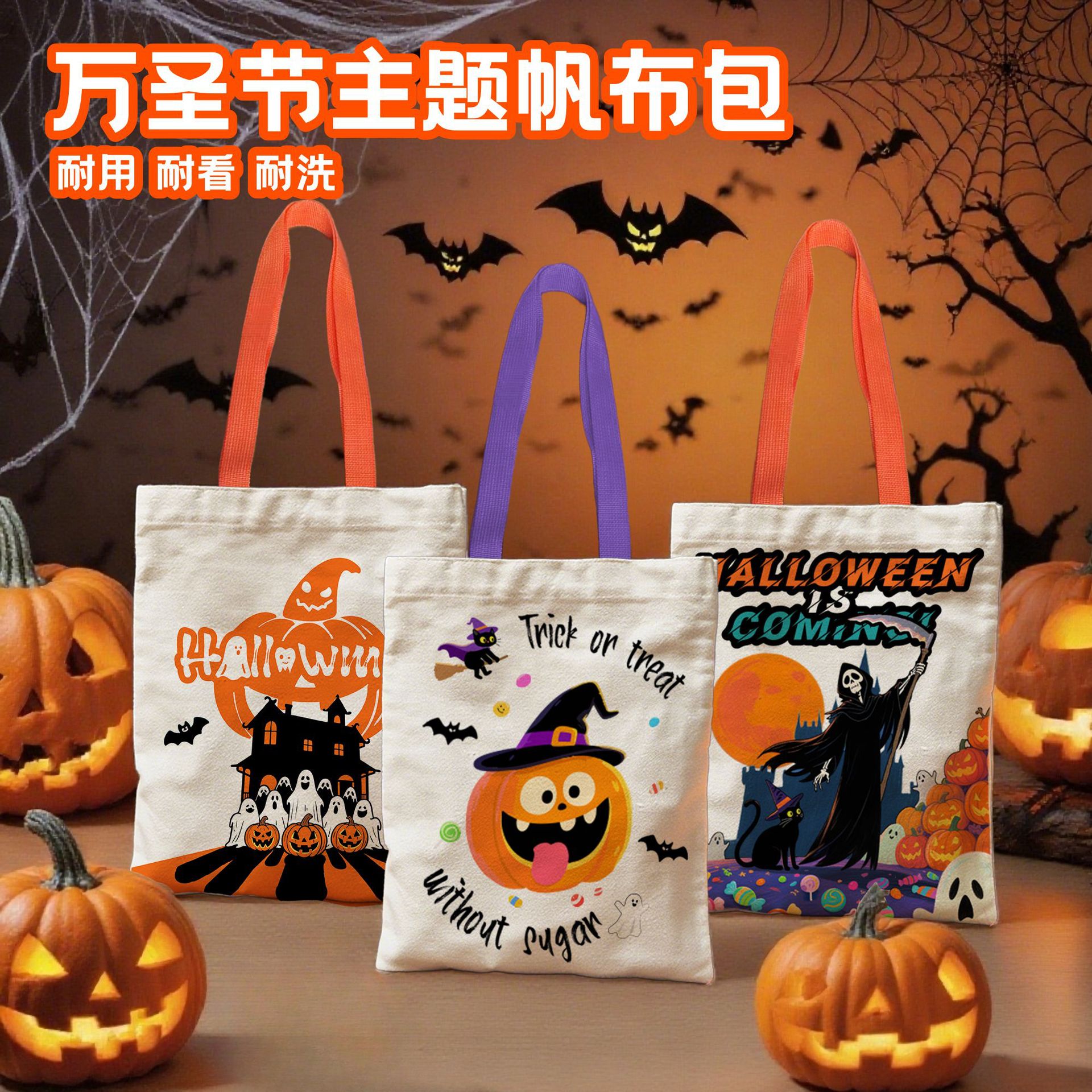 万圣节手提帆布袋派对礼品包装袋