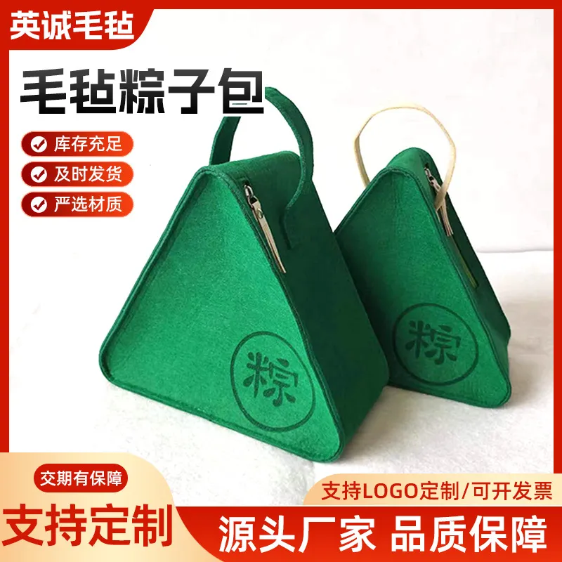 新款创意端午毛毡包公司商务伴手礼盒大容量三角毛毡手提袋粽子包