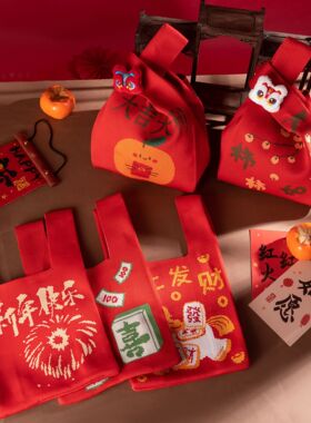新年伴手礼针织包年货礼品收纳袋红色手拎手提年会实用礼物礼品袋