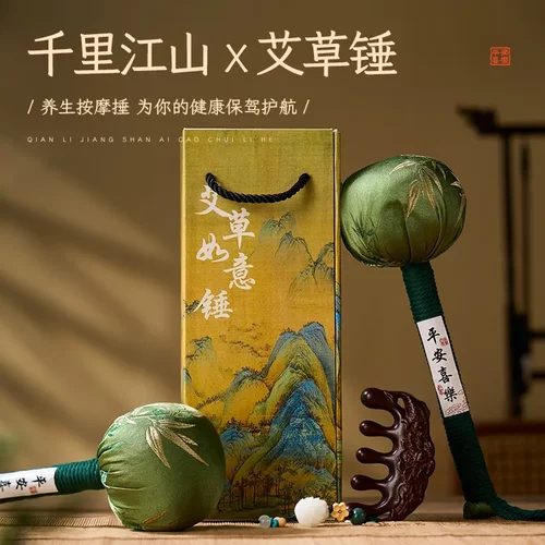 养生艾草锤文创伴手礼包包节日礼盒礼物中新年礼品经络拍打棒