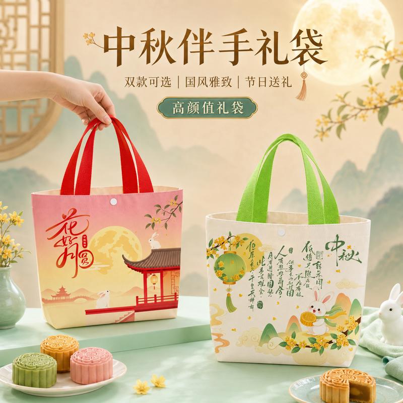 中秋节日月饼礼袋包装袋手提袋子