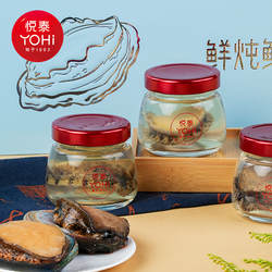 悦泰 鲜炖鲍鱼即食鲍鱼滋补开盖即食免煮送礼长辈烟台特产