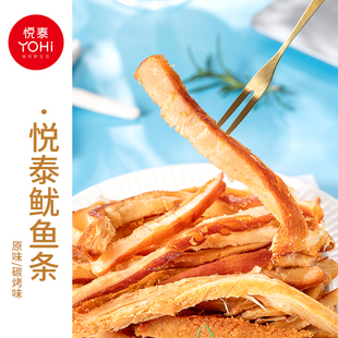 悦泰鱿鱼条零食小吃海鲜即食休闲食品办公室解馋海味手撕鱿鱼