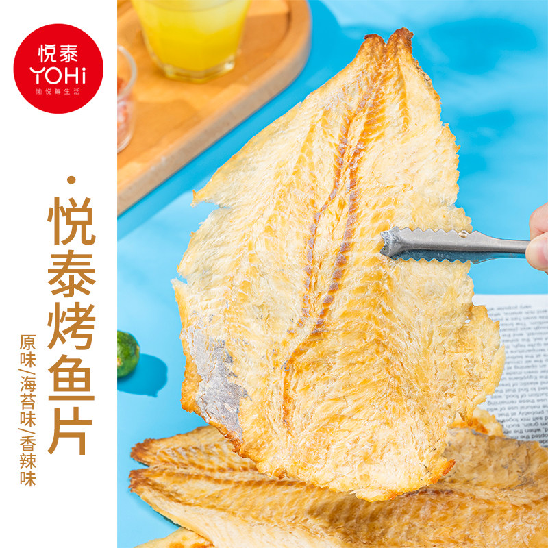 悦泰 鳕鱼片烤鱼片原味海鲜零食办公室休闲食品鱼干地方特产,零食/坚果/特产,即食鱼零食,淘宝优惠券,粉丝福利购,淘宝优惠卷