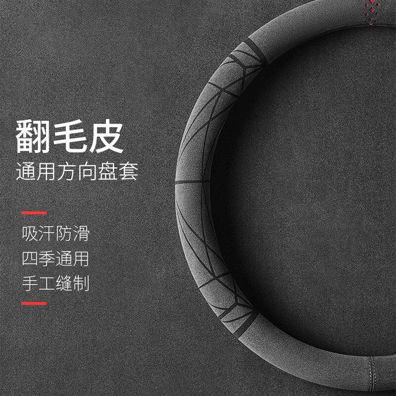 速发汽车手缝翻毛皮方向盘把套男士四季通用大众广汽别克