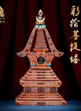 速发尼泊尔手工掐丝菩提塔镶嵌宝石摆件供品号具大用塔4cm