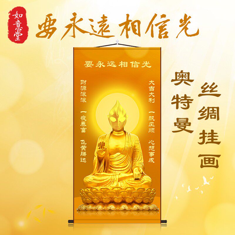 速发佛沙发背景墙装饰挂画新笑搞客厅画式中玄关丝绸卷轴画