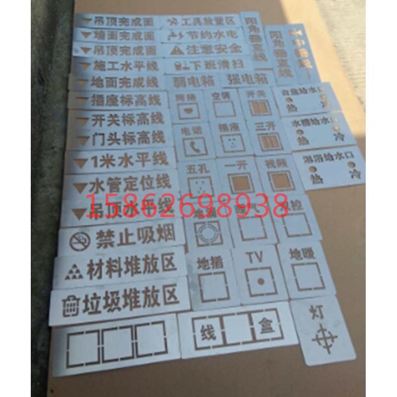速发漏空字模板 家装 装饰公司 镂空喷漆模板 装修工地放样模板空