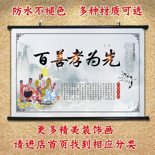 速发百善横为先挂墙画传统美德装饰画学生卧字教室室画孝向中式卷