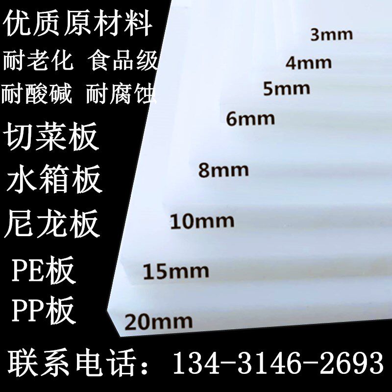 速发白塑PP板材聚丙烯尼龙板PE硬色料板板冲床垫水箱车厢胶厚加工