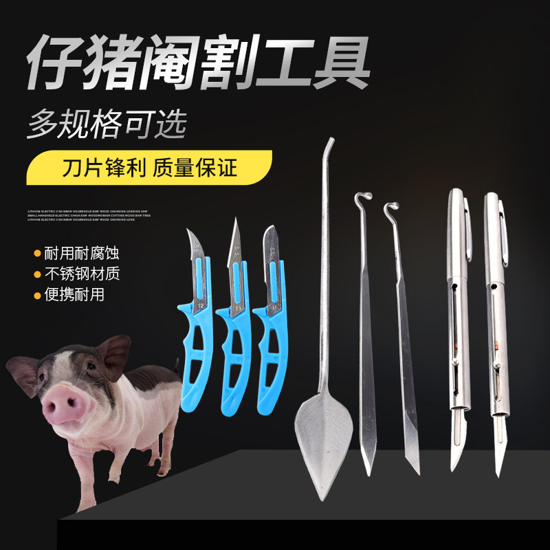 速发兽用猪割刀煽猪阉桃工具敲猪去势刀仔阉不锈钢笔式柳叶猪型阉