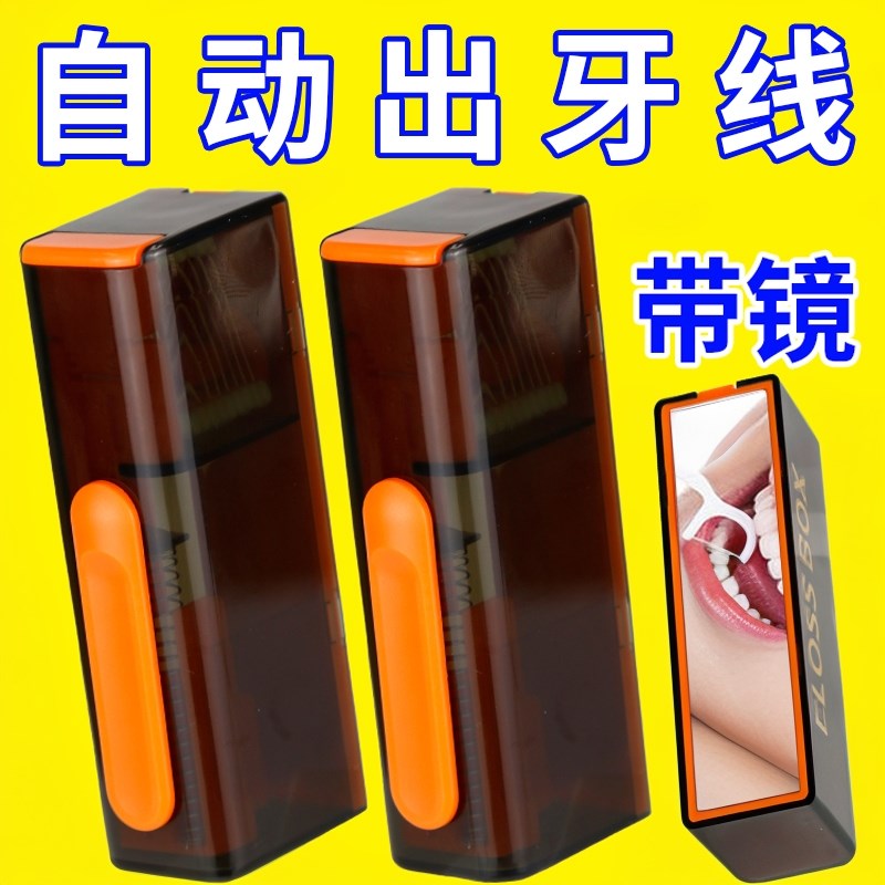 速发2024新款线动牙线盒家动弹出自用随身按压便携式牙签牙自收纳