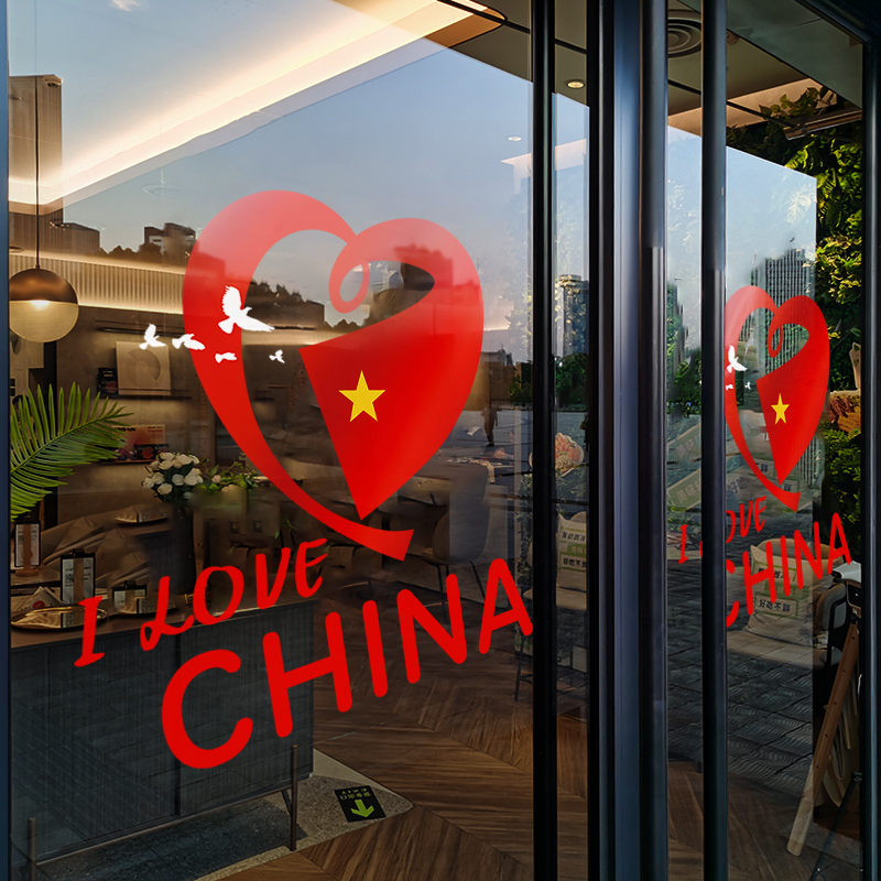 速发扮庆节装饰贴画创意爱布装国窗贴商场橱窗氛围心置静电玻璃门