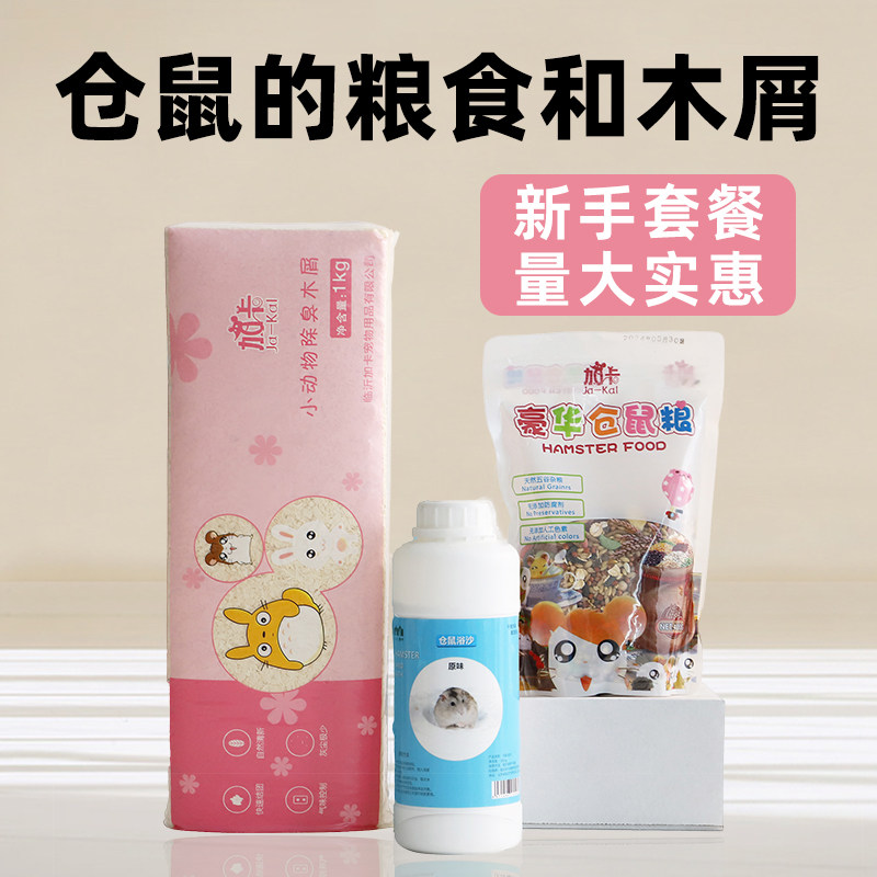 速发小仓鼠的粮金和木冻食丝熊主粮营养饲料屑干磨牙零食五谷食物