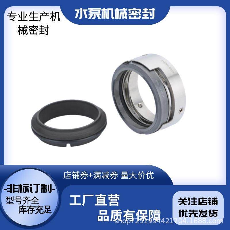 现货供应M7N/50机械密封合金碳化硅材非平X衡机械密封件