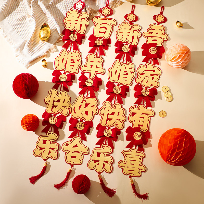 速发结婚门帘婚房喜字拉花卧室饰门客厅装房庆房布置套装婚婚用品