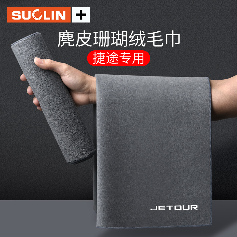 速发适用捷途X0X5洗7OUPEX车抹布X70T1大圣iDM擦载车车巾
