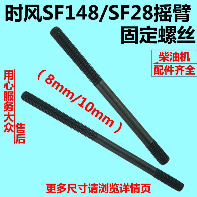 速发时风柴油机气门摇臂固定螺栓气缸F固定螺栓1粗2细S罩24/18/14