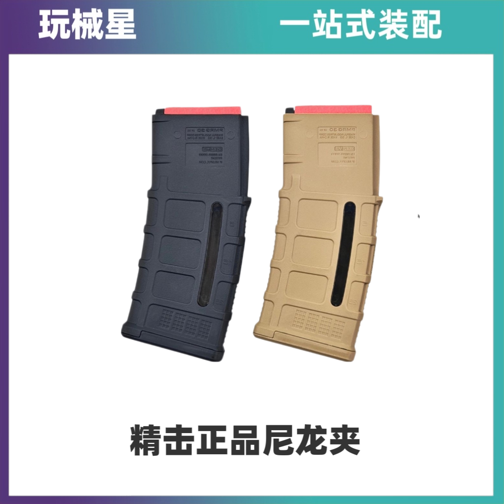 精击正品马盖普弹匣精击文具盒图片
