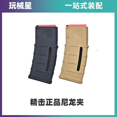 精击正品马盖普弹匣精击文具盒