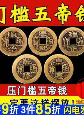 速发五钱压门槛古过门铜下压的加厚大石钱用币十入户门对门