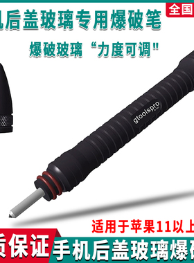 速发镜用于1111Pro max后盖玻璃镜框爆破神器破碎 适框爆破小金刚