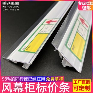 速发超市货柜卡条风幕格标价条冷藏柜价架条牛奶水果保鲜展示柜价