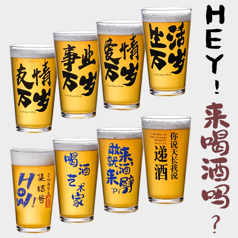 速发创意啤品玻璃杯文字商用酒吧新0242款满上酒脱精酿杯喝酒啤酒