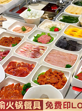 速发海火捞餐具大斌专火锅店家用盘白色长方形格子自助底锅配菜盘