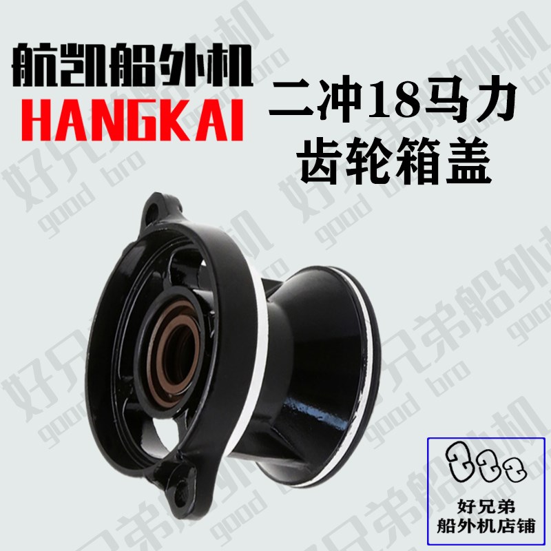 速发凯航船外机水下推进器配件二冲118/程5/.马力齿轮箱盖