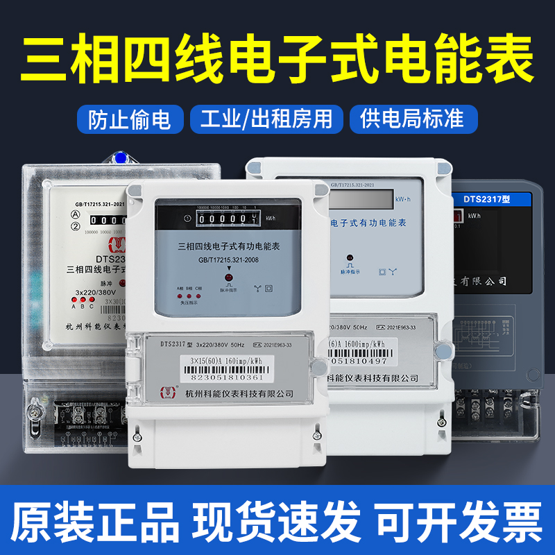 速发三相四线电表80V互感度式高精器数字房液晶电度表三相电能表