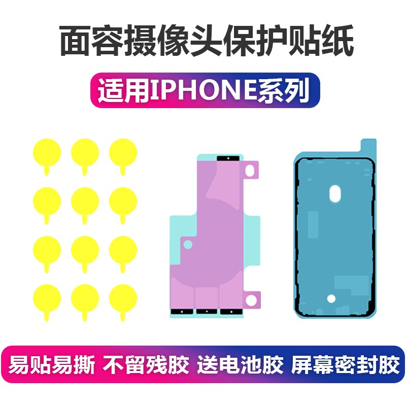 速发适用X XR 1尘Pro前置XS红外点阵面容保护贴防M贴纸1ax