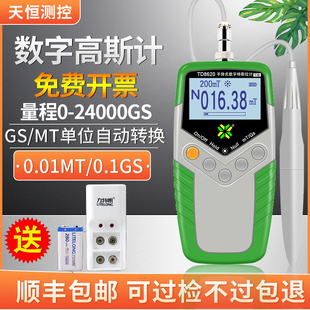 速发度恒TD8620高斯计永磁铁剩磁磁力测试仪磁场检测仪高拉天特斯