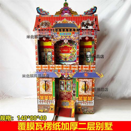 速发殡葬纸扎瓦楞纸豪华祭丧折叠别墅1.4米白事粘事五七周年免祀