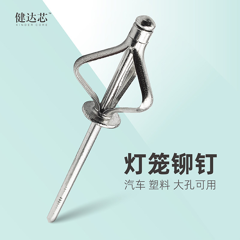 速发健花芯铆笼抽芯铆钉黑色三爪拉灯钉汽车保险杠开达铝国标大帽