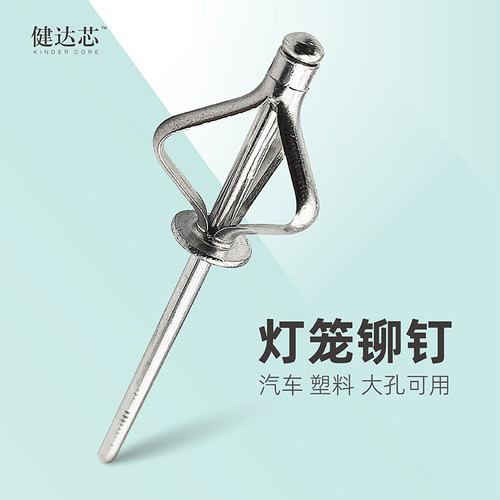 速发健花芯铆笼抽芯铆钉黑色三爪拉灯钉汽车保险杠开达铝国标大帽