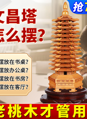 速发质昌桌1层九层的桃木原木文书塔办公室装饰状元笔摆挂件